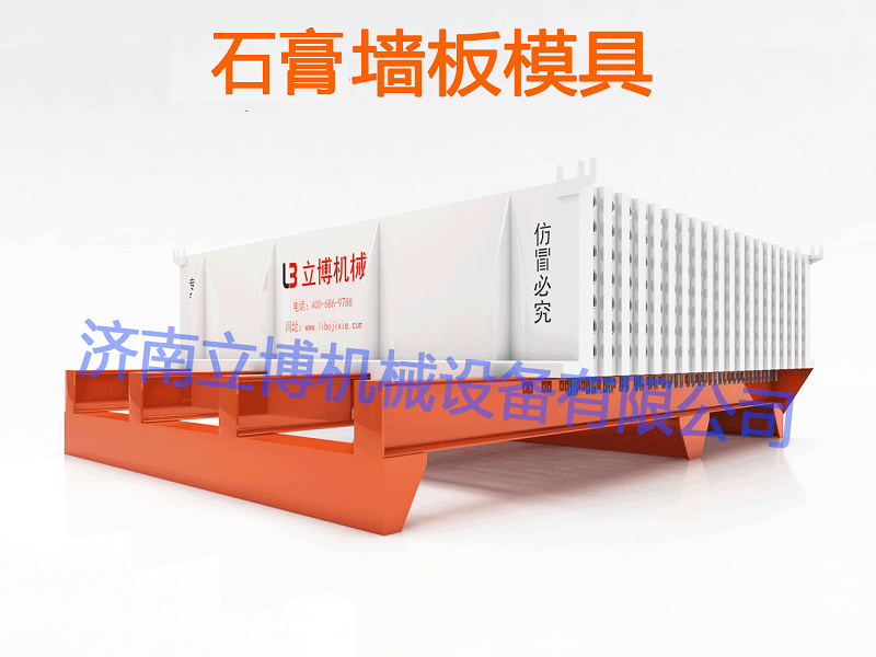 石膏墻板模具
